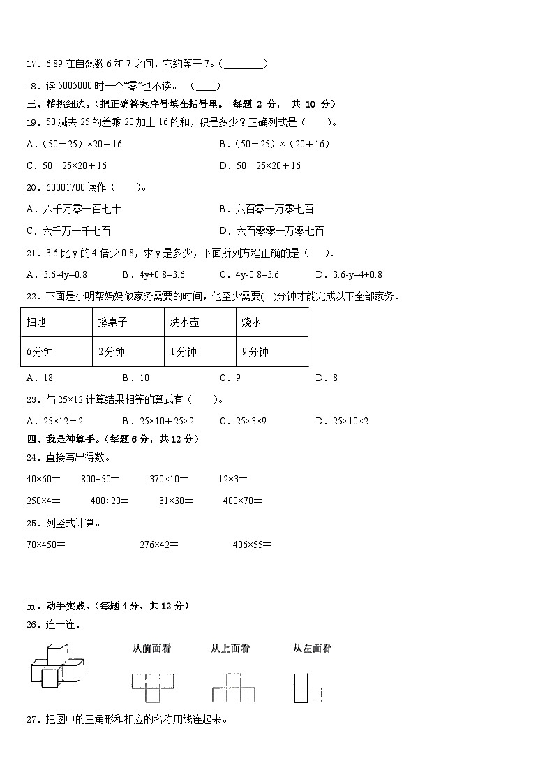 焦作市修武县2022-2023学年数学四下期末调研模拟试题含答案第2页