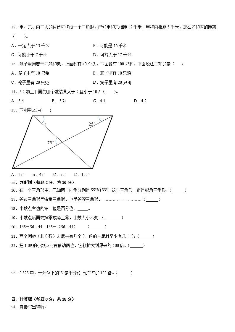 溧阳市2022-2023学年四年级数学第二学期期末经典模拟试题含答案第2页
