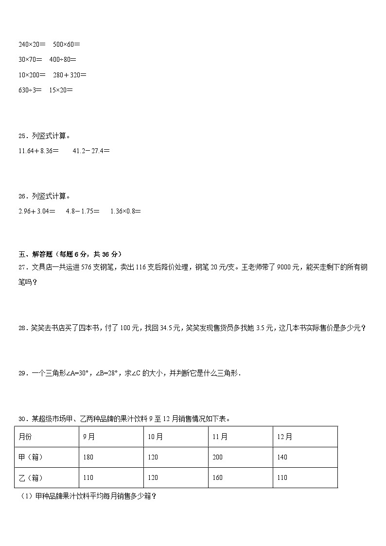 溧阳市2022-2023学年四年级数学第二学期期末经典模拟试题含答案第3页