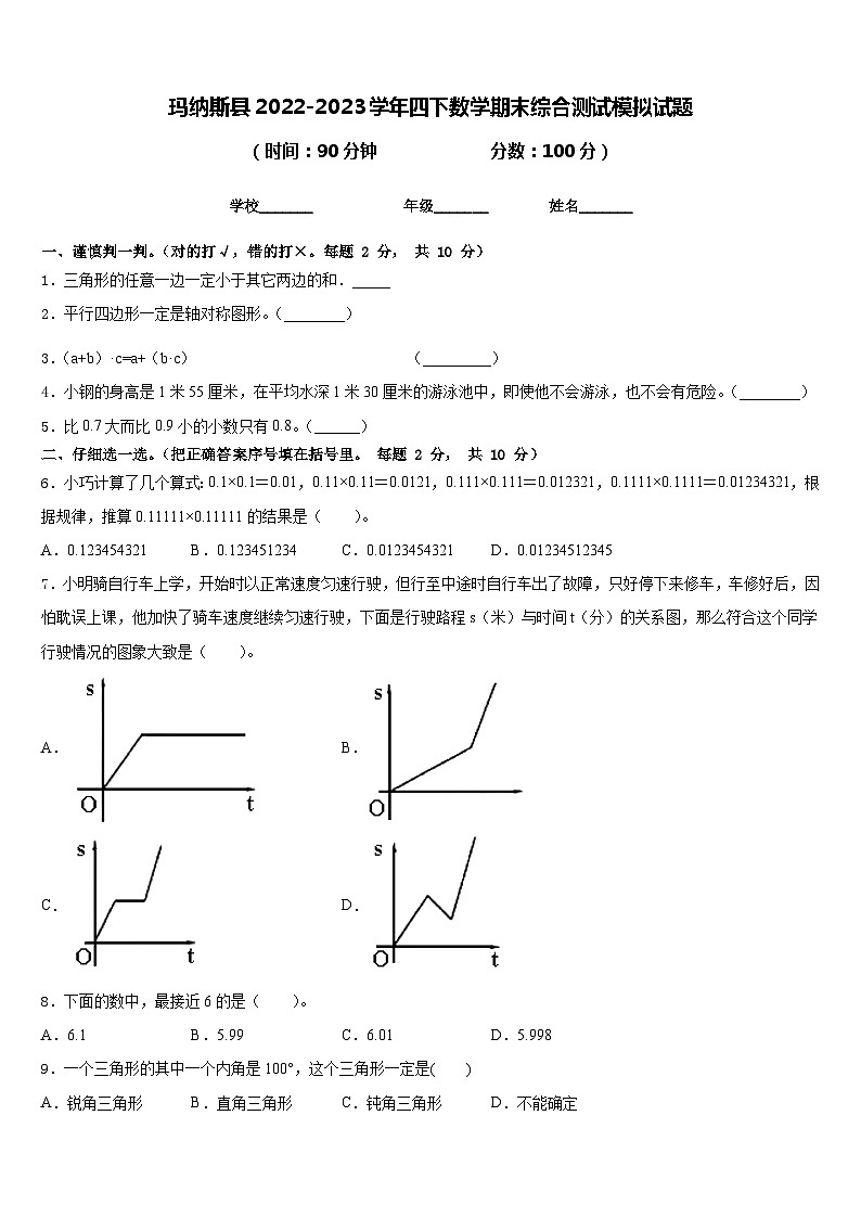 玛纳斯县2022-2023学年四下数学期末综合测试模拟试题含答案第1页