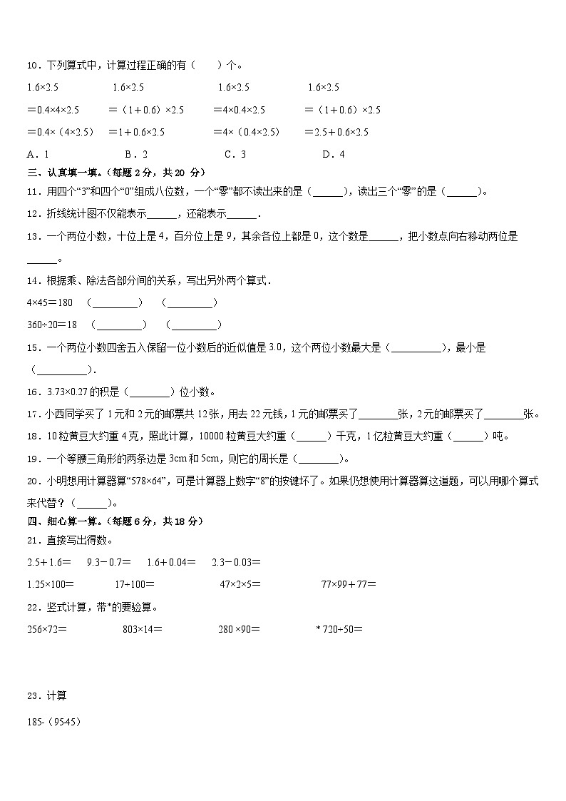 玛纳斯县2022-2023学年四下数学期末综合测试模拟试题含答案第2页