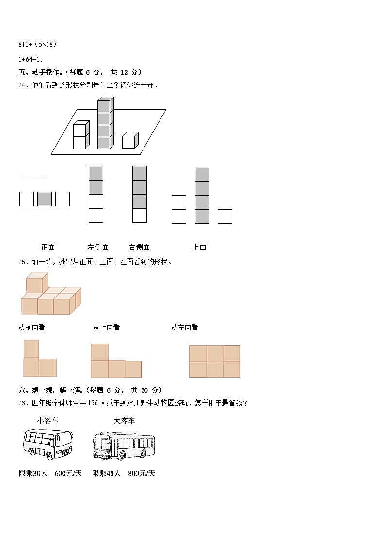 玛纳斯县2022-2023学年四下数学期末综合测试模拟试题含答案第3页
