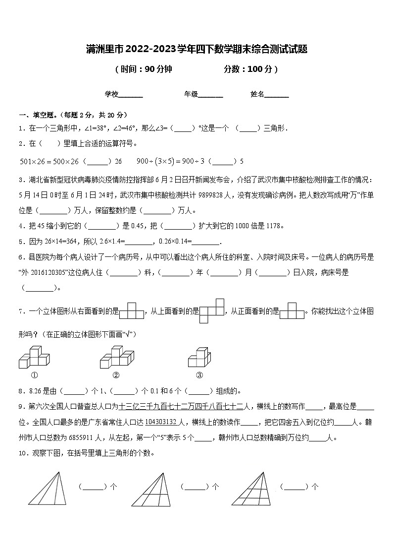 满洲里市2022-2023学年四下数学期末综合测试试题含答案第1页