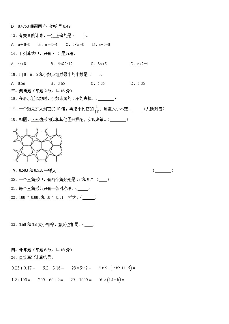 牡丹江市东宁县2022-2023学年数学四年级第二学期期末联考模拟试题含答案第2页