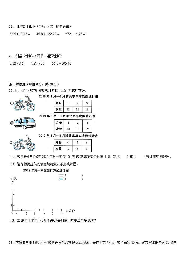 牡丹江市东宁县2022-2023学年数学四年级第二学期期末联考模拟试题含答案第3页
