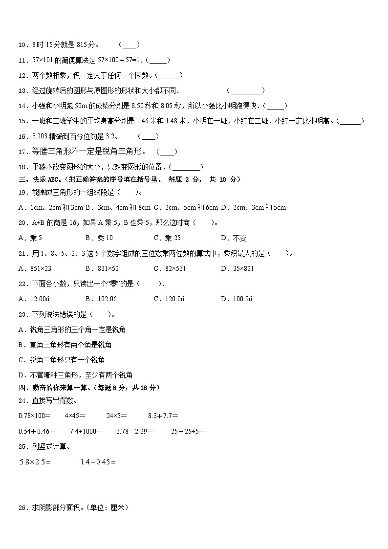 牡丹江市宁安市2022-2023学年四下数学期末质量跟踪监视模拟试题含答案第2页