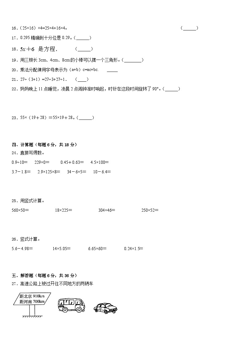 濮阳市清丰县2022-2023学年四下数学期末质量跟踪监视模拟试题含答案03
