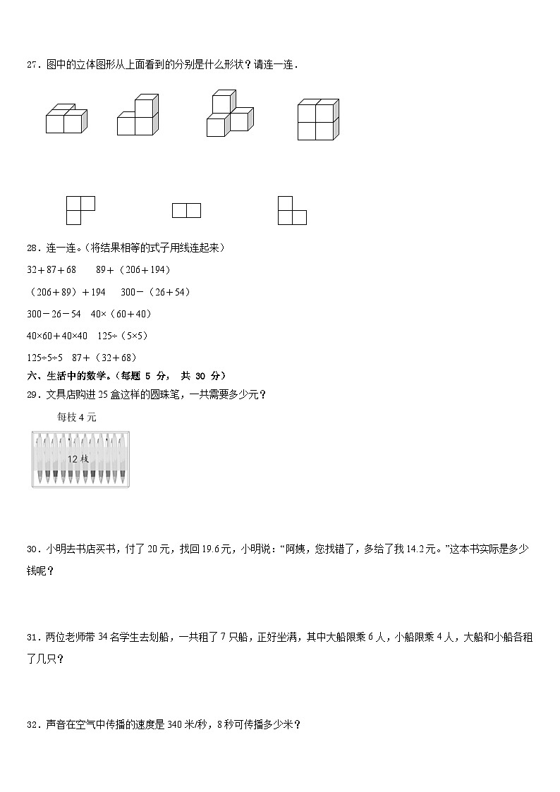 潍坊市临朐县2022-2023学年四下数学期末质量检测模拟试题含答案第3页