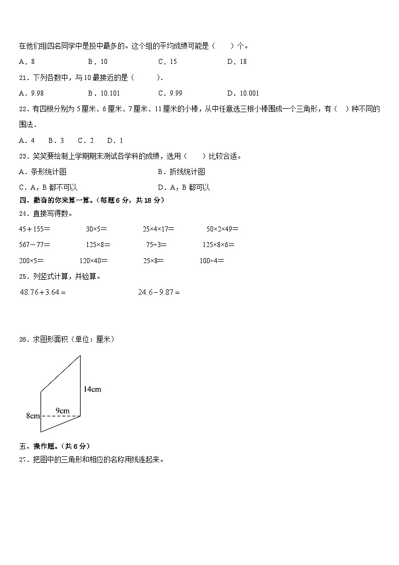 溆浦县2022-2023学年四下数学期末复习检测试题含答案第2页