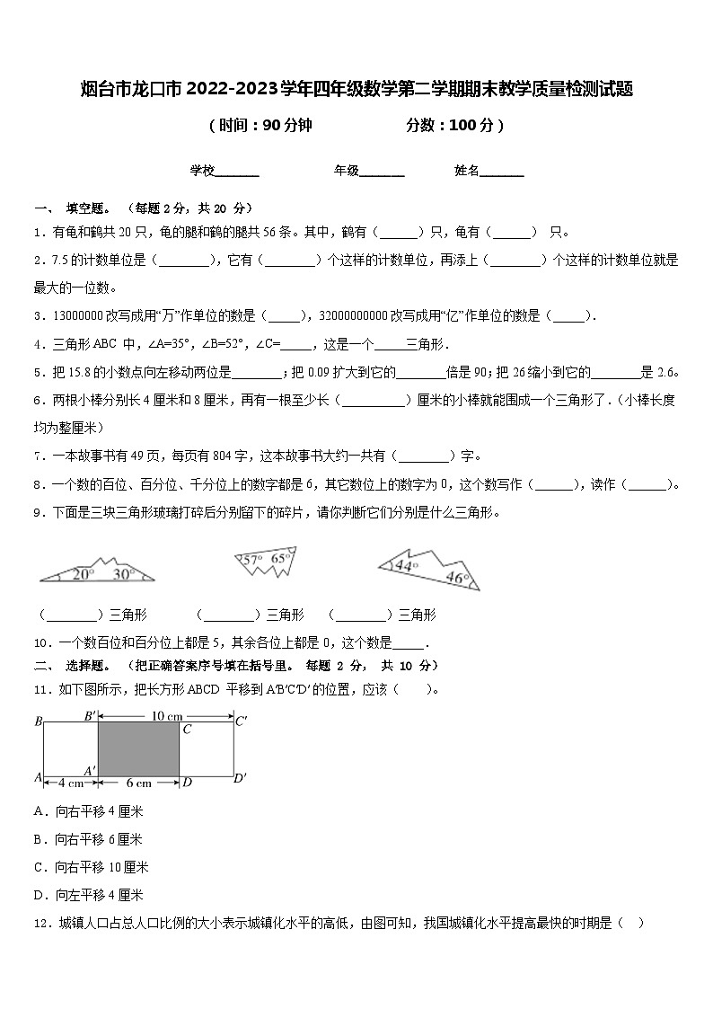 烟台市龙口市2022-2023学年四年级数学第二学期期末教学质量检测试题含答案01