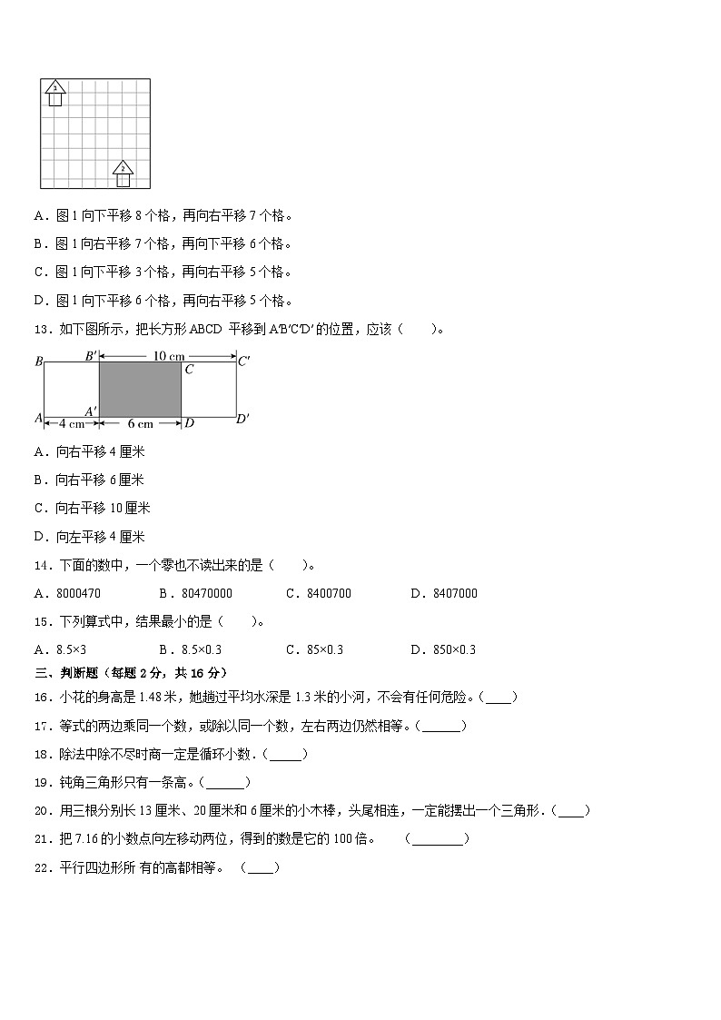 烟台市招远市2022-2023学年数学四年级第二学期期末质量跟踪监视试题含答案第2页