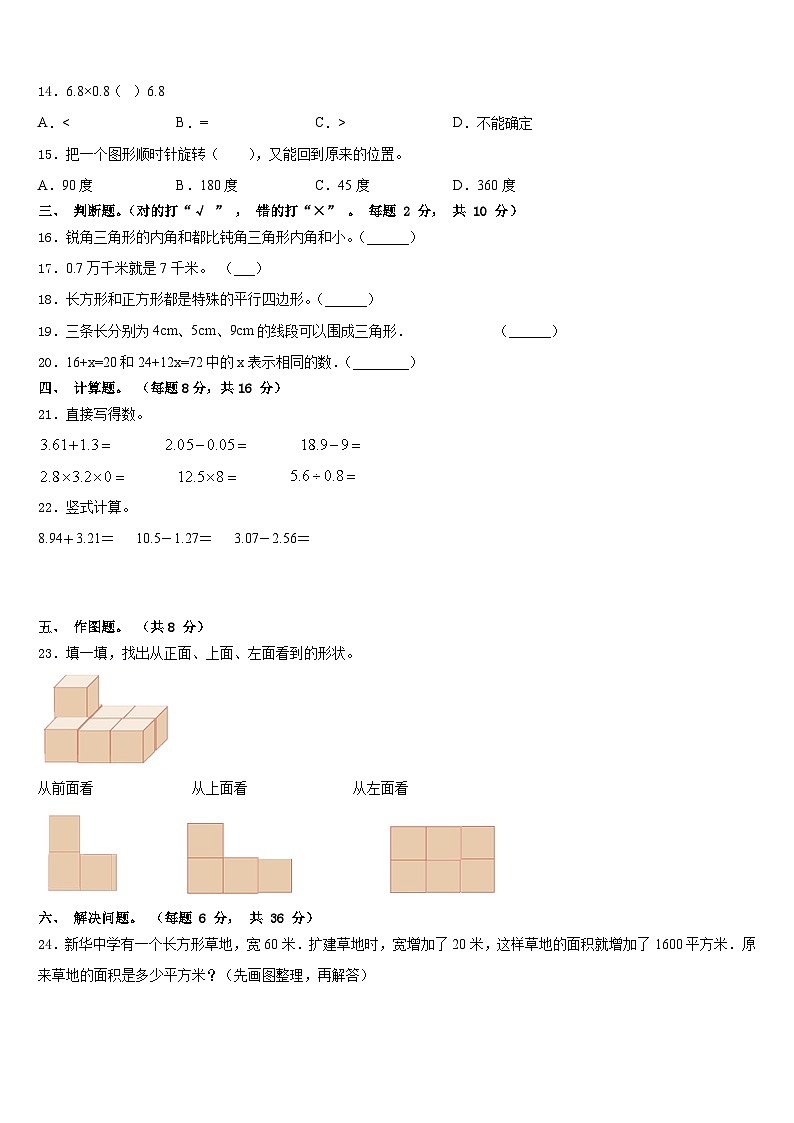 炎陵县2022-2023学年数学四年级第二学期期末考试模拟试题含答案第2页
