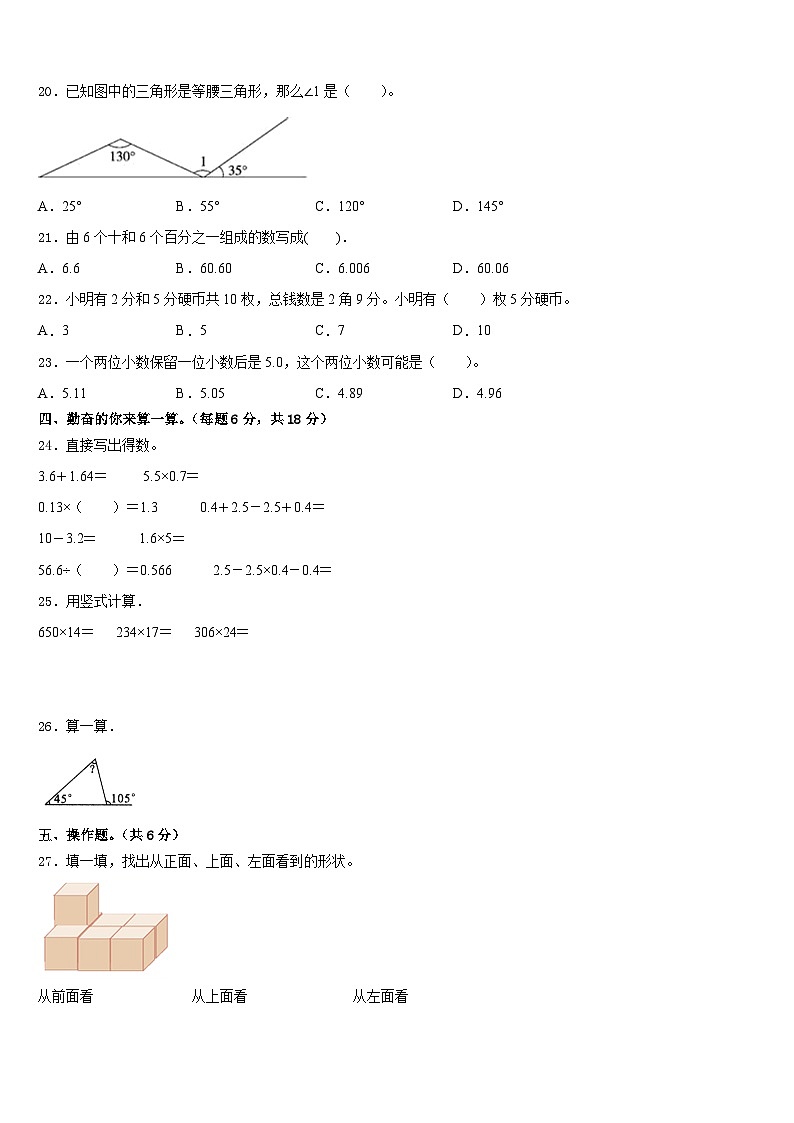漳州市诏安县2022-2023学年四下数学期末达标检测模拟试题含答案第2页