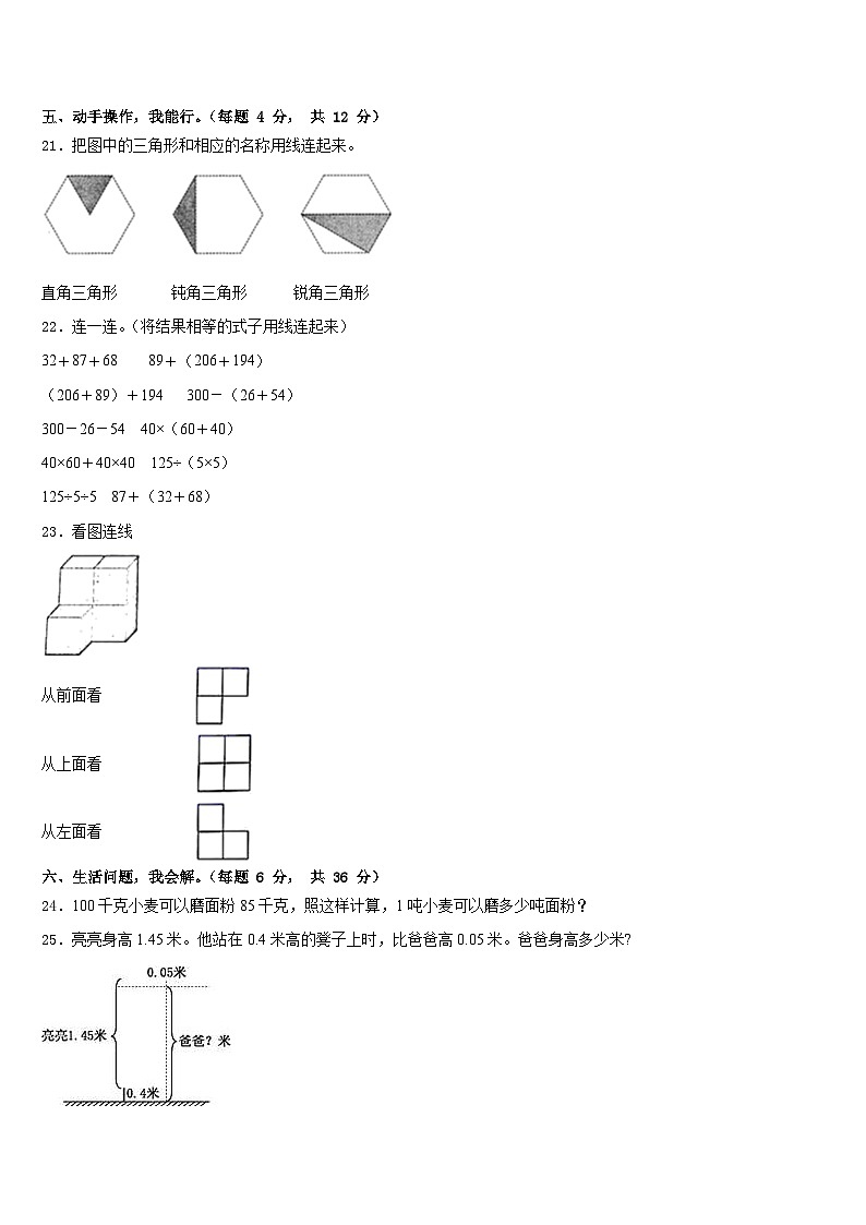 玉溪市新平彝族傣族自治县2022-2023学年四下数学期末联考模拟试题含答案03