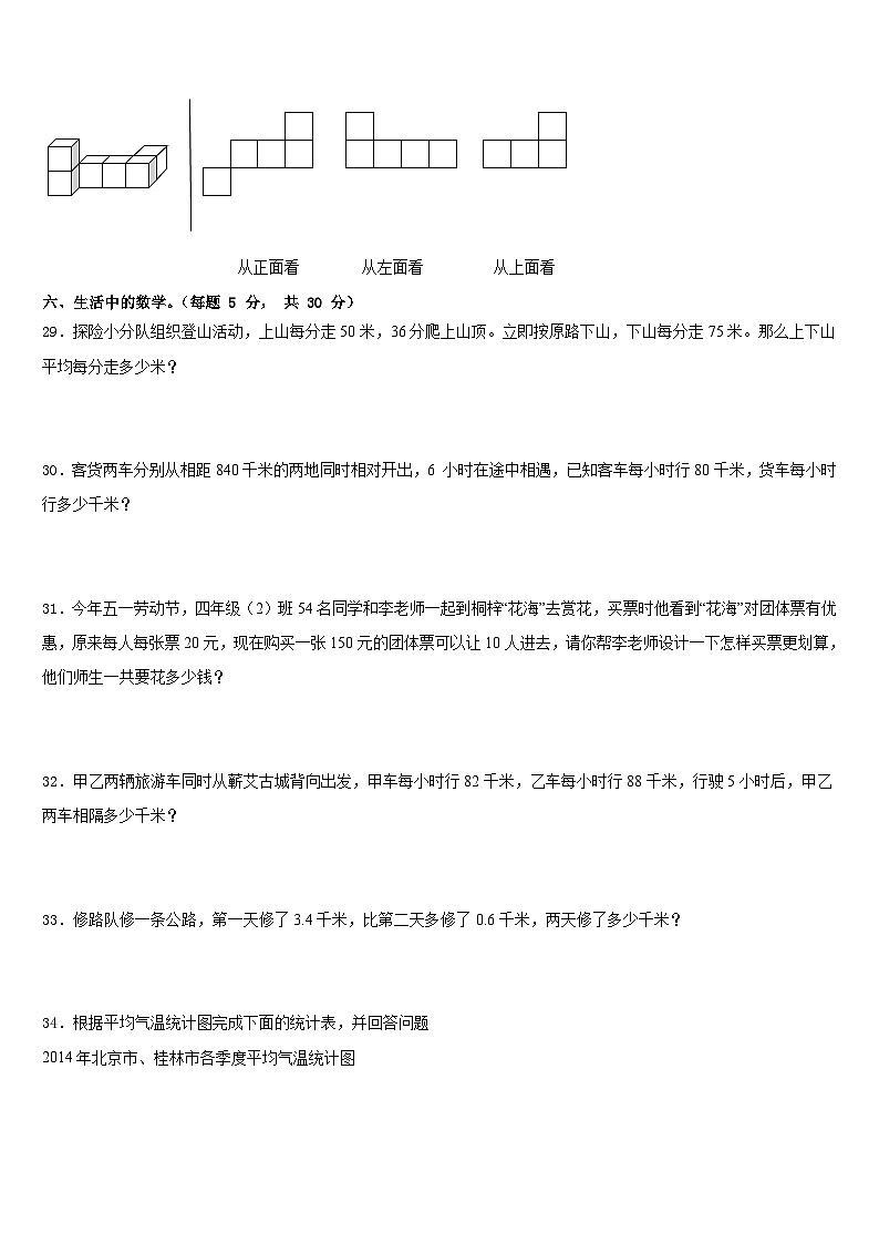 甘肃省华亭市实验小学2022-2023学年四年级数学第二学期期末检测模拟试题含答案第3页