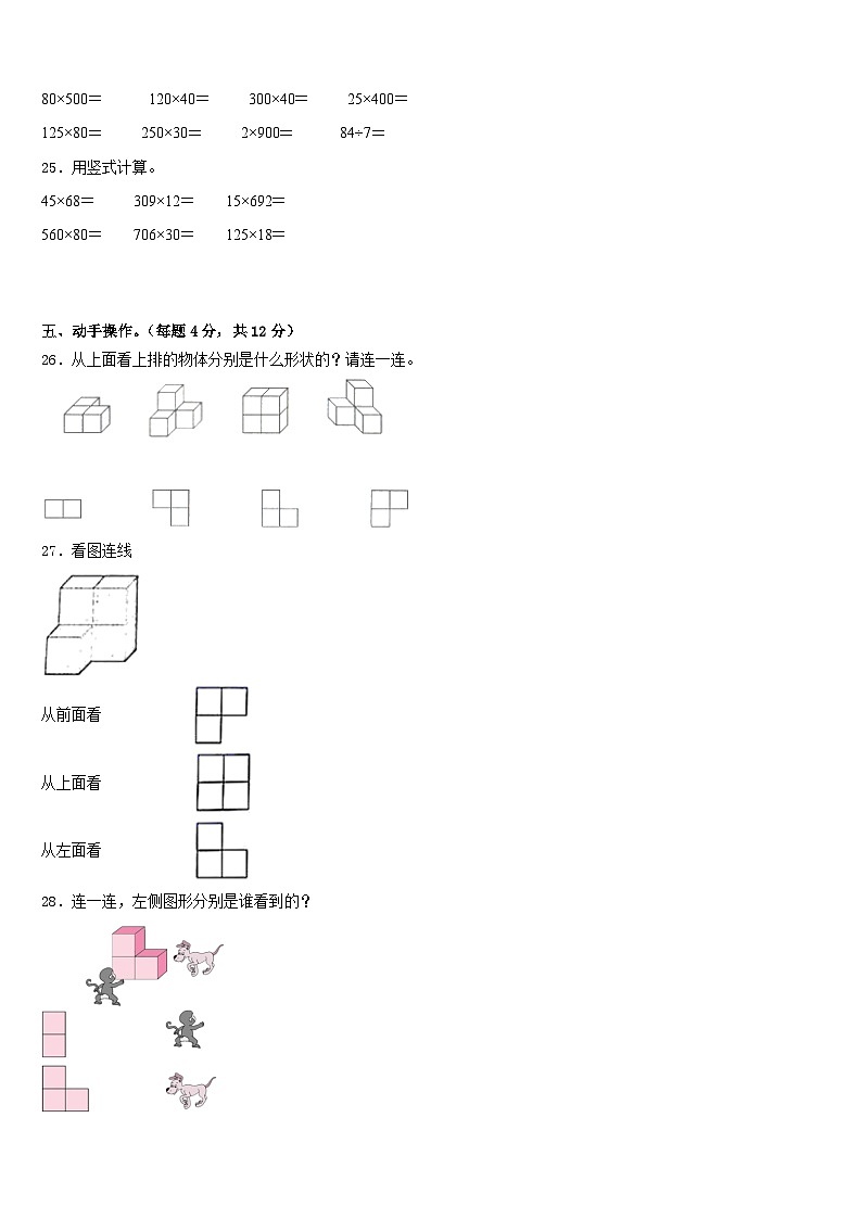 甘肃省兰州市七里河区2022-2023学年四下数学期末质量跟踪监视模拟试题含答案03