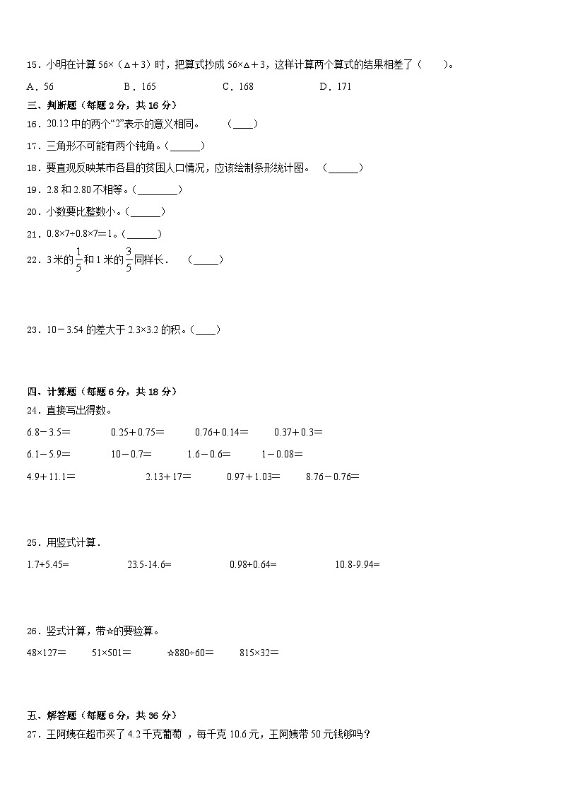 甘肃省临夏回族自治州康乐县2022-2023学年四年级数学第二学期期末考试试题含答案第2页