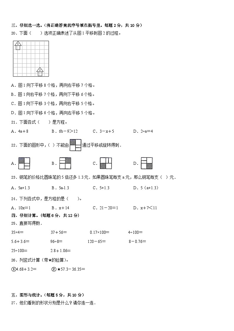 甘肃省平凉市庄浪县第一小学2022-2023学年四下数学期末经典模拟试题含答案第2页