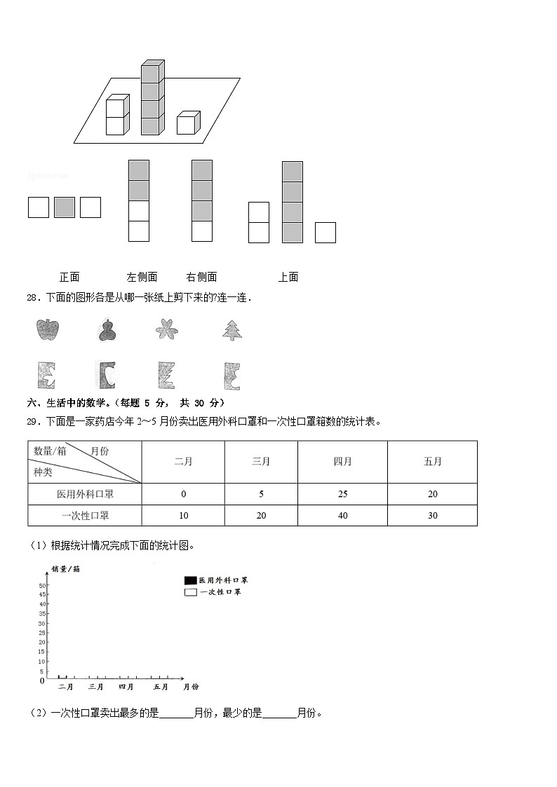 甘肃省平凉市庄浪县第一小学2022-2023学年四下数学期末经典模拟试题含答案第3页
