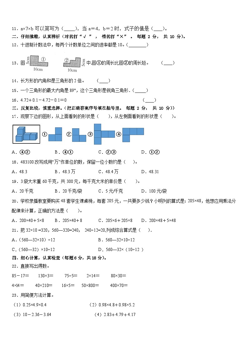 甘肃省庆阳市华池县2022-2023学年数学四年级第二学期期末联考试题含答案第2页