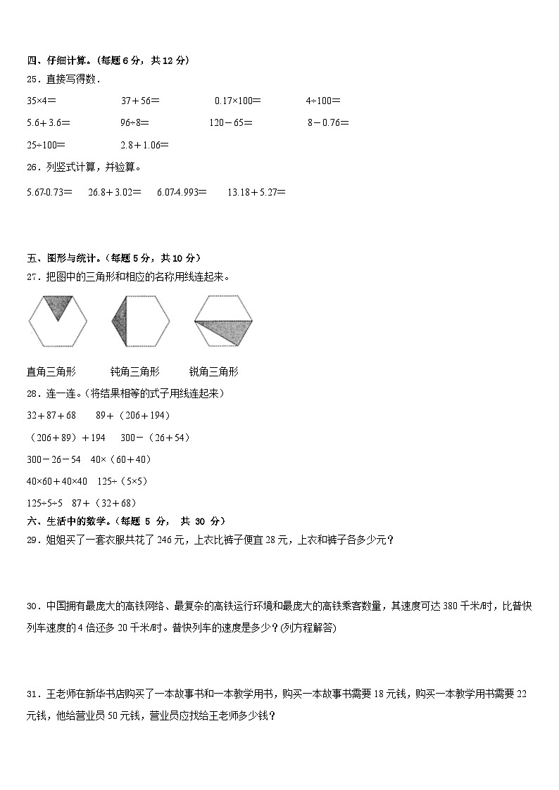 甘肃省天水市麦积区2022-2023学年数学四下期末监测模拟试题含答案第3页
