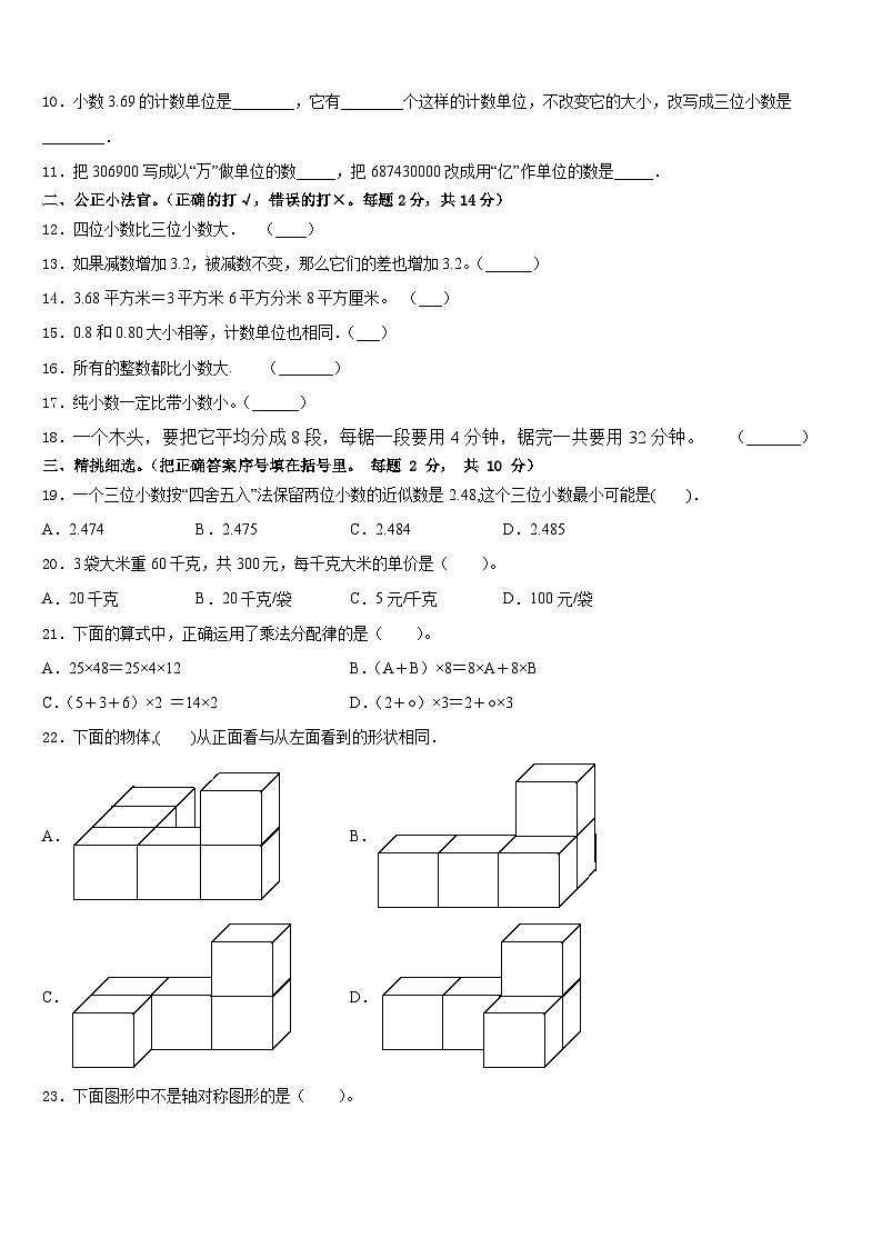 甘肃省张掖市黑泉学区2022-2023学年四下数学期末联考试题含答案第2页