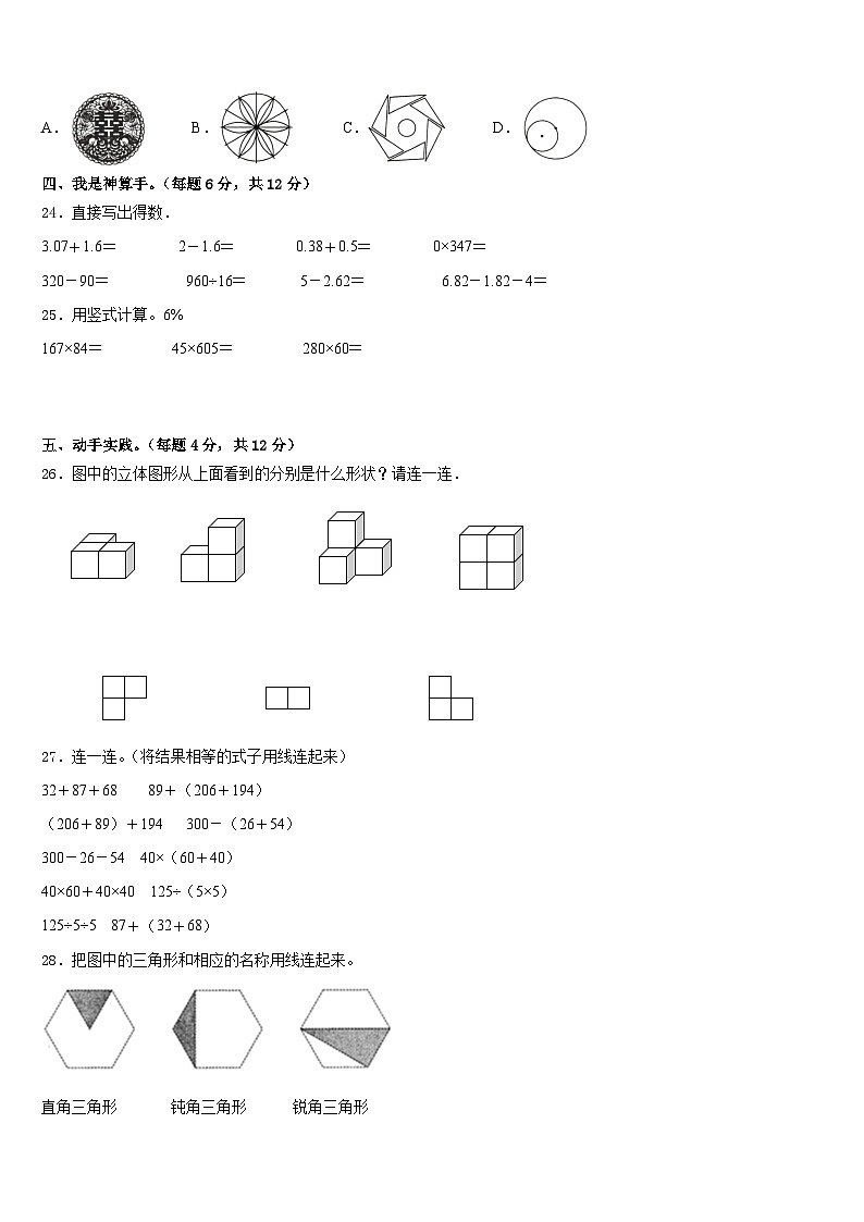 甘肃省张掖市黑泉学区2022-2023学年四下数学期末联考试题含答案第3页