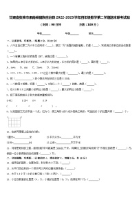 甘肃省张掖市肃南裕固族自治县2022-2023学年四年级数学第二学期期末联考试题含答案