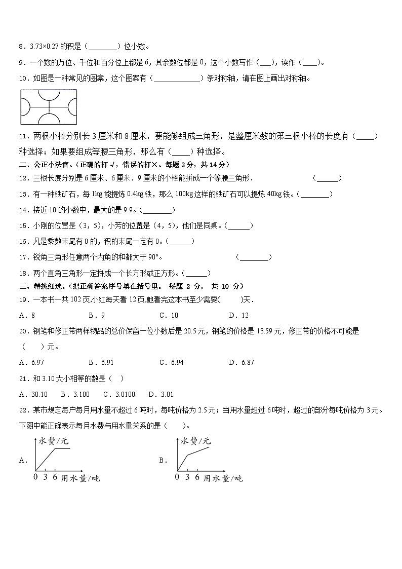 珲春市2022-2023学年数学四年级第二学期期末达标测试试题含答案第2页