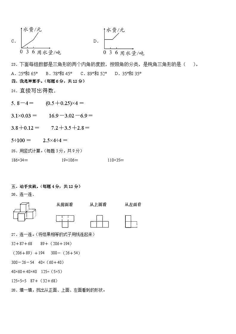 珲春市2022-2023学年数学四年级第二学期期末达标测试试题含答案第3页