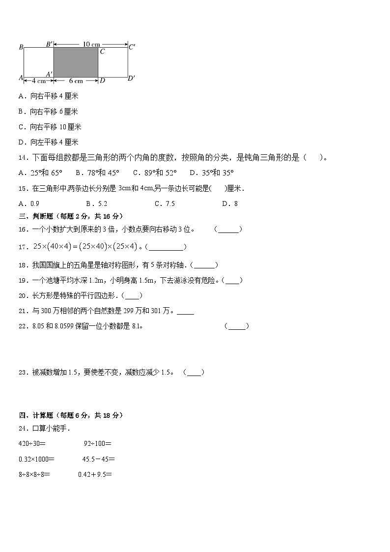 甘孜藏族自治州白玉县2022-2023学年四年级数学第二学期期末考试试题含答案第2页