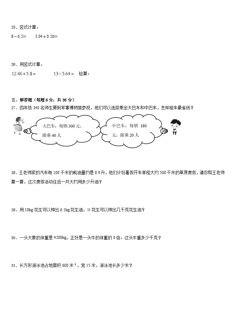 甘孜藏族自治州白玉县2022-2023学年四年级数学第二学期期末考试试题含答案第3页