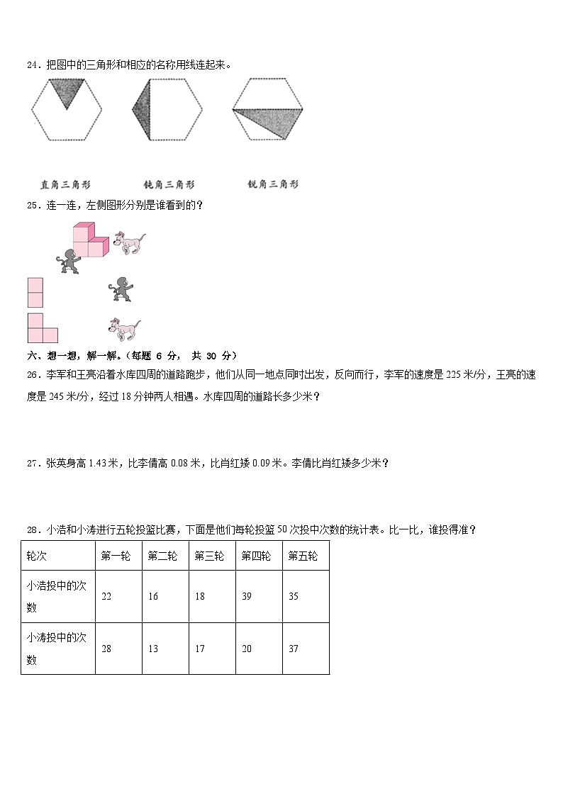 甘孜藏族自治州乡城县2022-2023学年四下数学期末质量检测试题含答案第3页