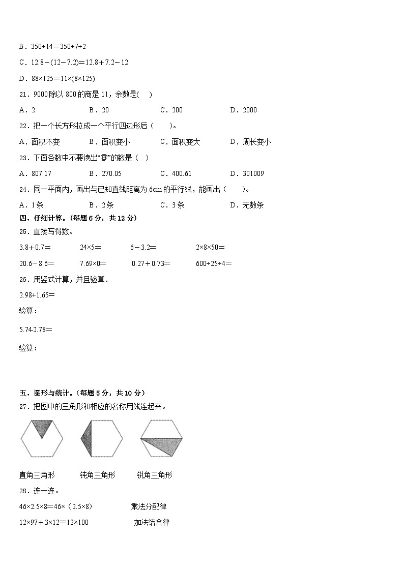 珠海市金湾区2022-2023学年数学四下期末检测模拟试题含答案第2页