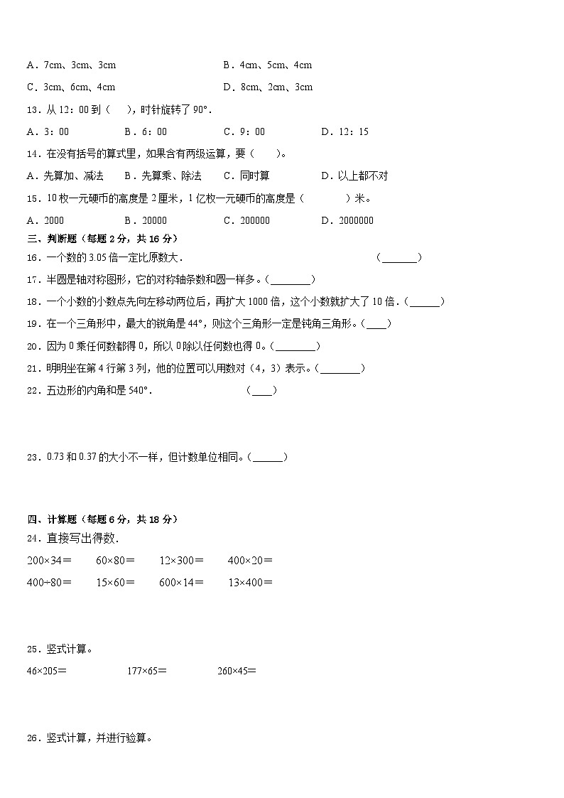 甘肃省张掖市高台县2022-2023学年数学四年级第二学期期末质量检测模拟试题含答案第2页