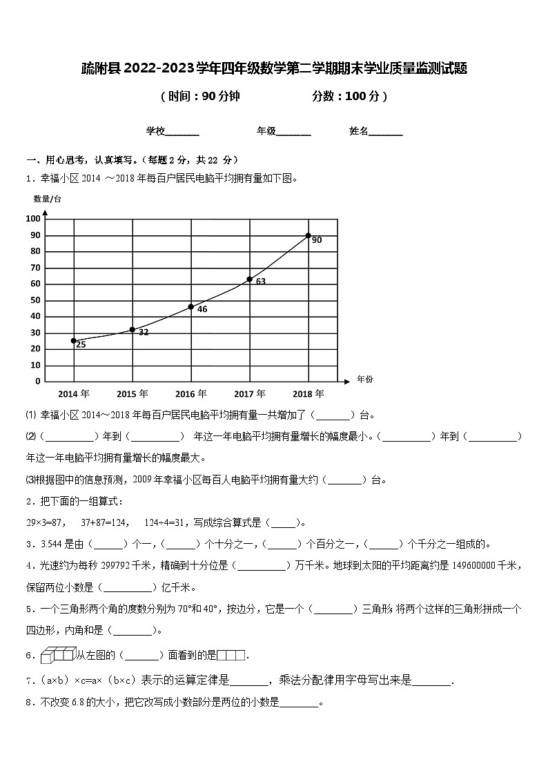 疏附县2022-2023学年四年级数学第二学期期末学业质量监测试题含答案第1页
