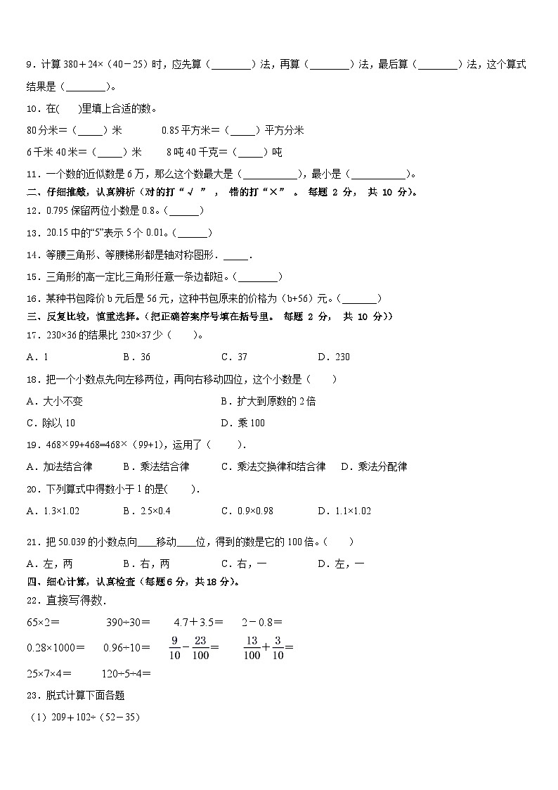疏附县2022-2023学年四年级数学第二学期期末学业质量监测试题含答案第2页