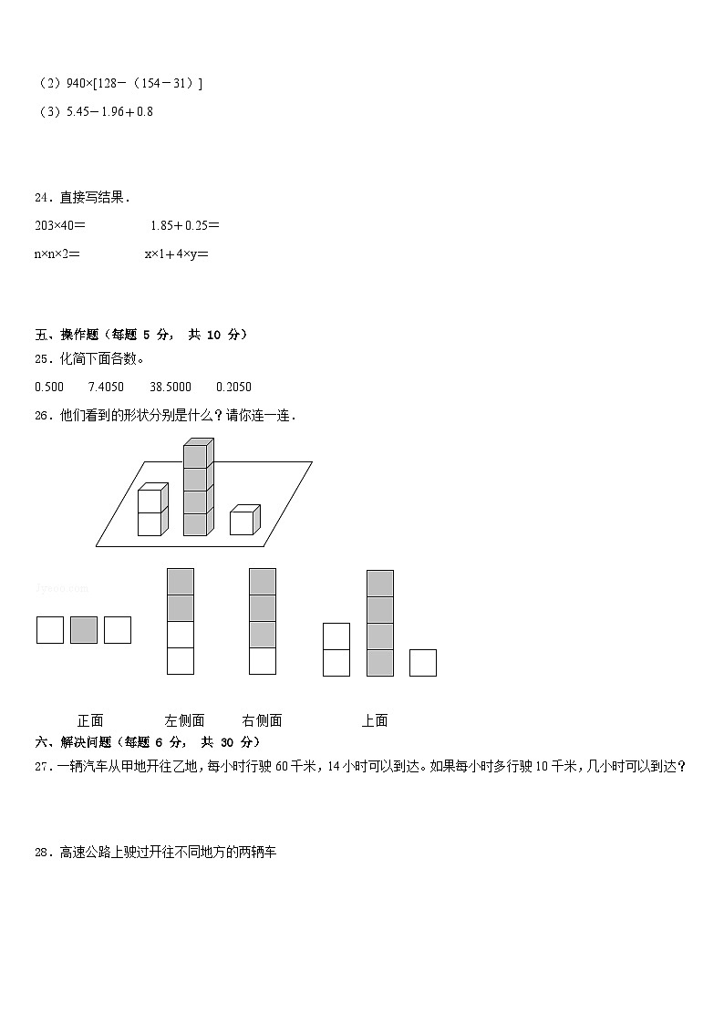 疏附县2022-2023学年四年级数学第二学期期末学业质量监测试题含答案第3页