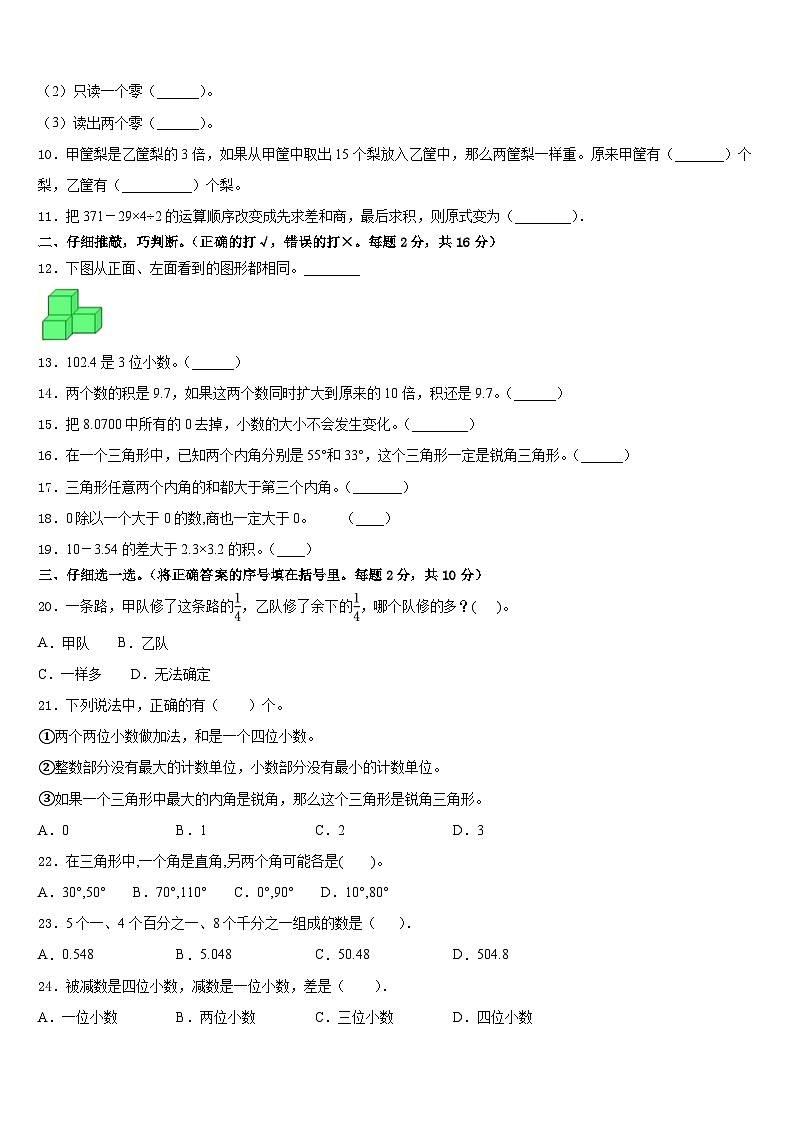 石家庄市桥东区2022-2023学年四下数学期末调研试题含答案第2页