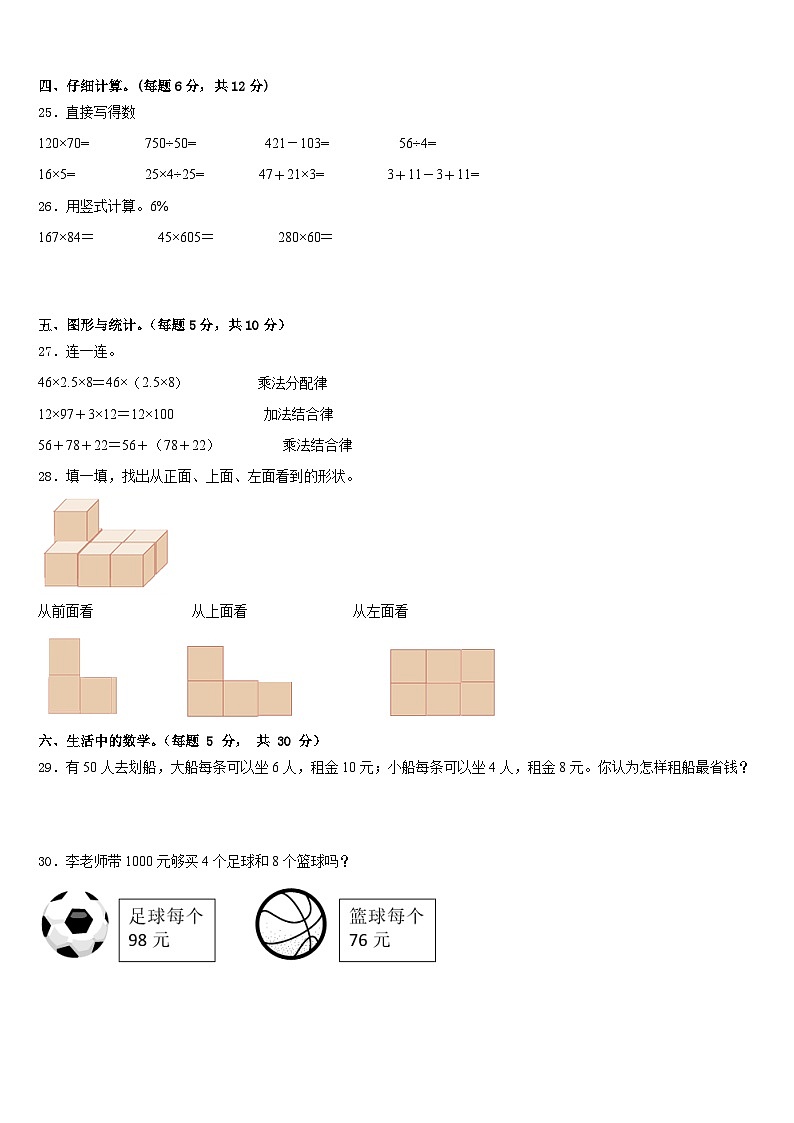 石家庄市桥东区2022-2023学年四下数学期末调研试题含答案第3页