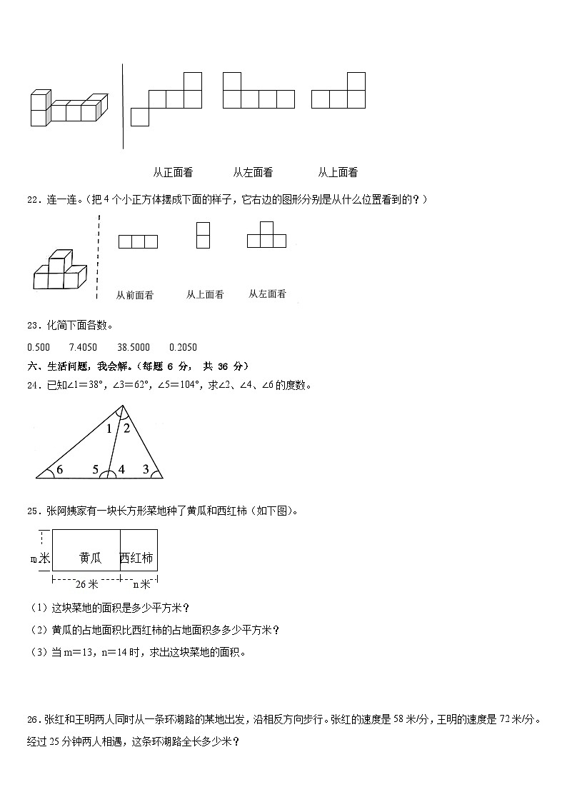 盘锦市盘山县2022-2023学年四下数学期末联考模拟试题含答案第3页