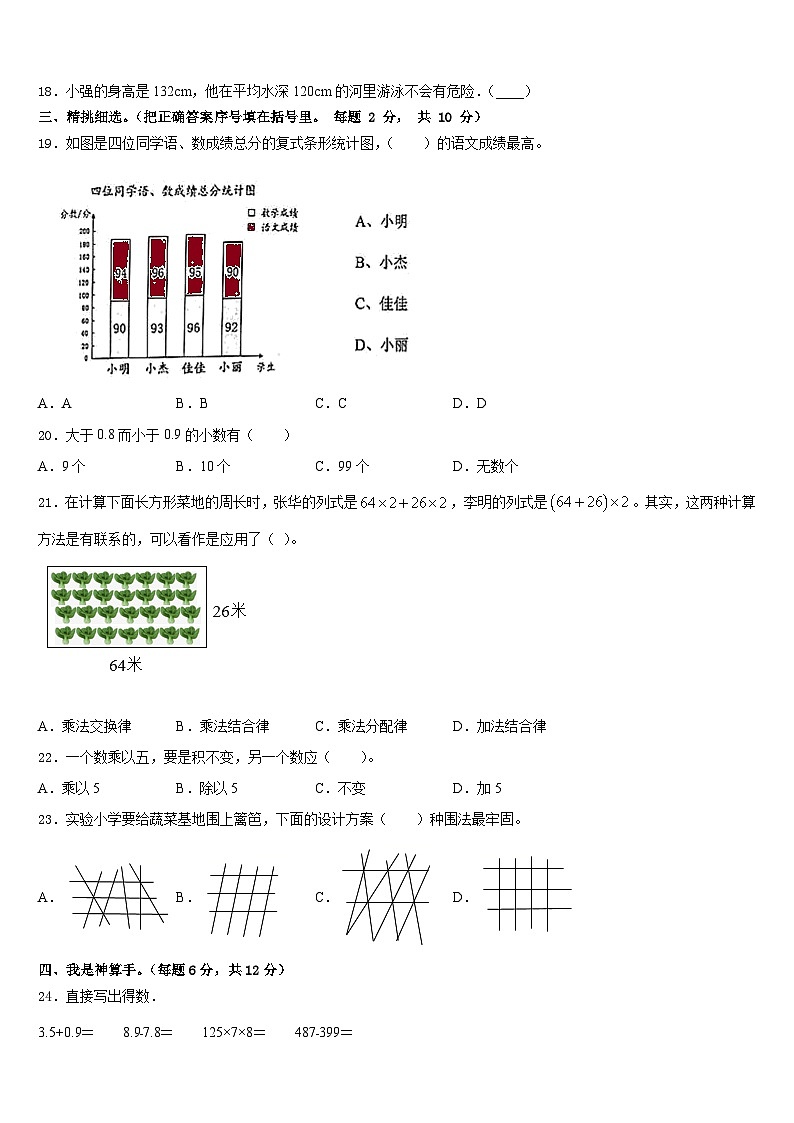 眉山市仁寿县2022-2023学年四年级数学第二学期期末复习检测模拟试题含答案02