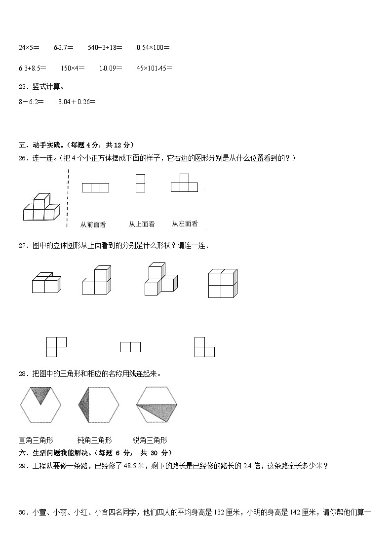 眉山市仁寿县2022-2023学年四年级数学第二学期期末复习检测模拟试题含答案03