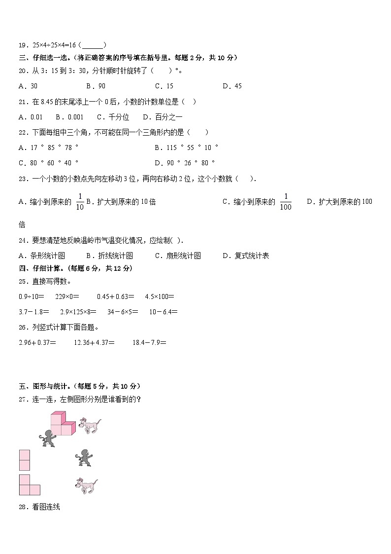 眉山市青神县2022-2023学年四年级数学第二学期期末综合测试模拟试题含答案第2页