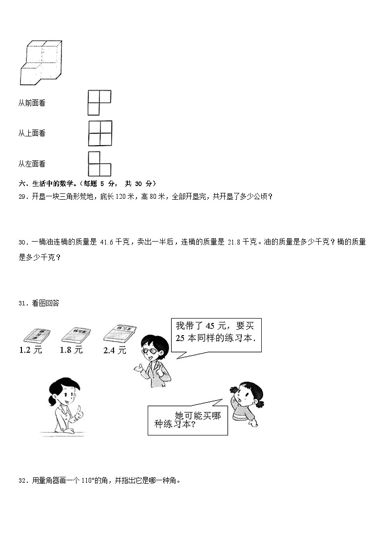 眉山市青神县2022-2023学年四年级数学第二学期期末综合测试模拟试题含答案第3页