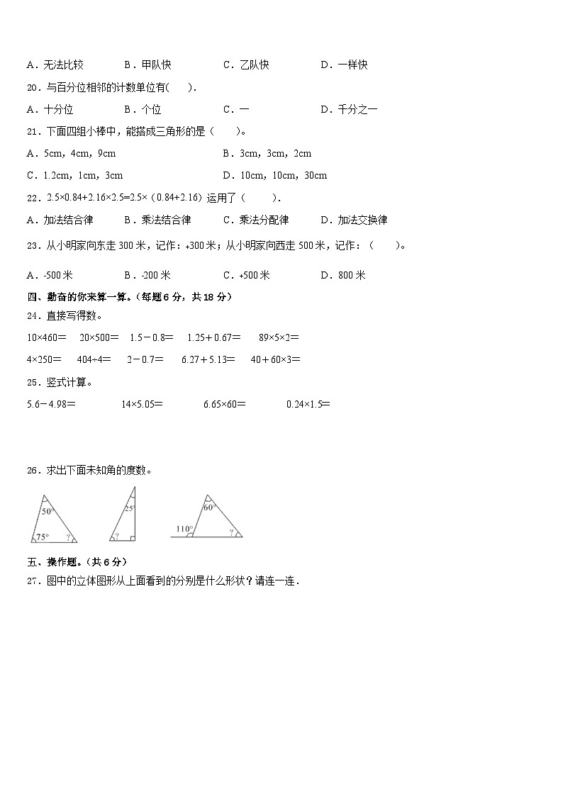 甘肃省陇南市礼县第六中学2022-2023学年四下数学期末综合测试试题含答案第2页