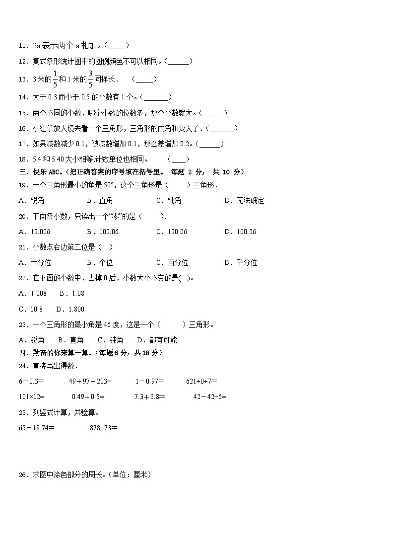 甘肃省陇南地区礼县2022-2023学年数学四年级第二学期期末检测模拟试题含答案第2页