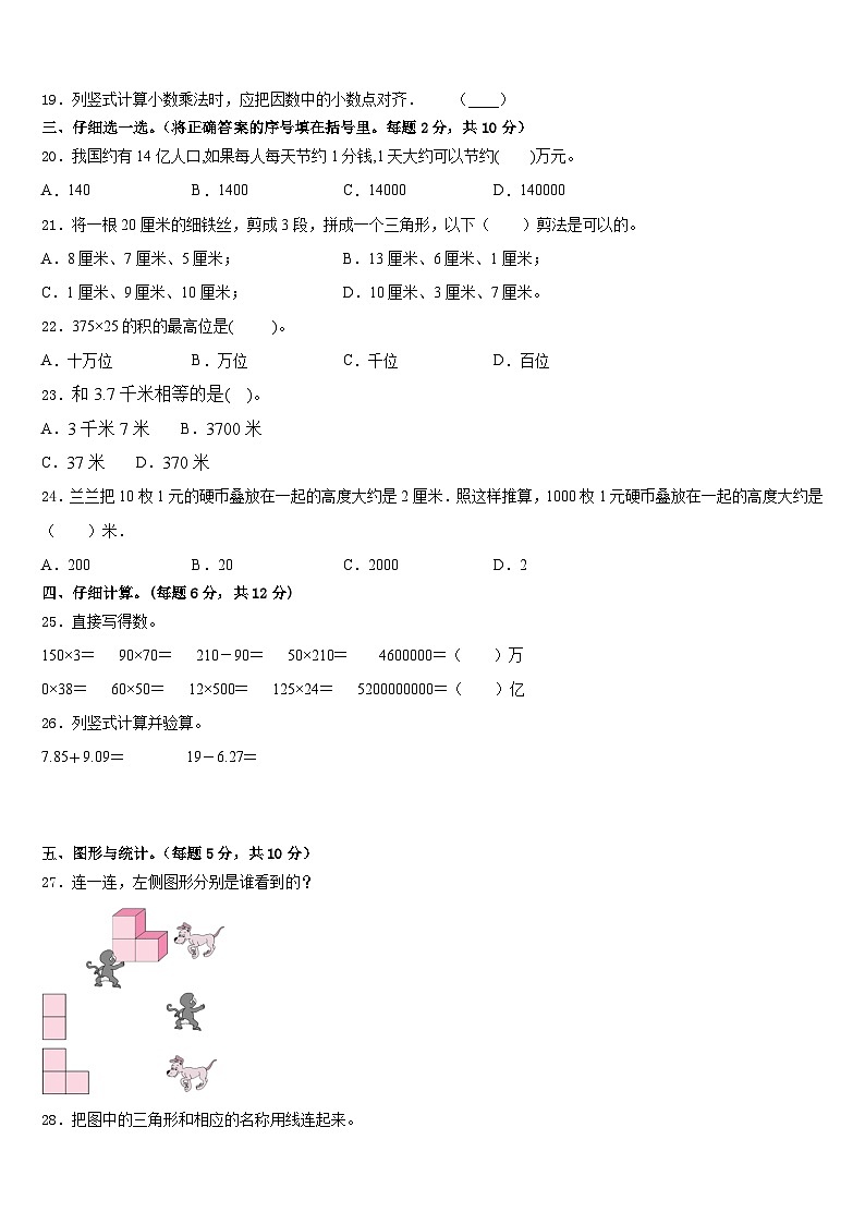 甘肃省金昌市永昌县2022-2023学年数学四下期末联考试题含答案第2页