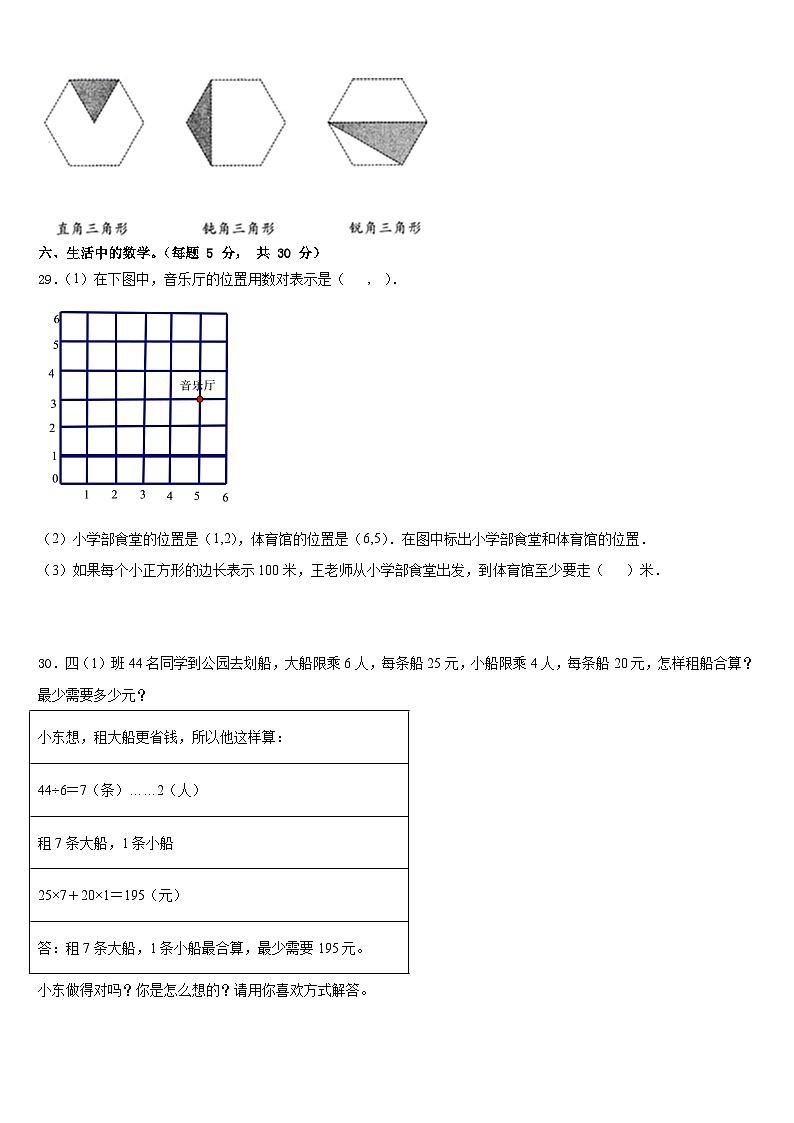 甘肃省金昌市永昌县2022-2023学年数学四下期末联考试题含答案第3页