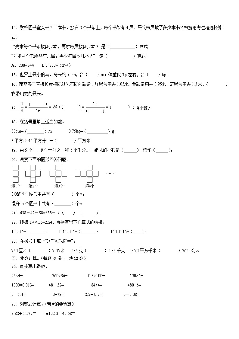 甘肃省甘南藏族自治州卓尼县2022-2023学年数学四下期末监测试题含答案第2页